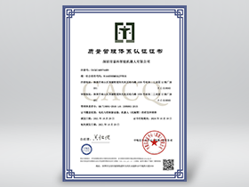 泰科机器人荣誉_ISO证书